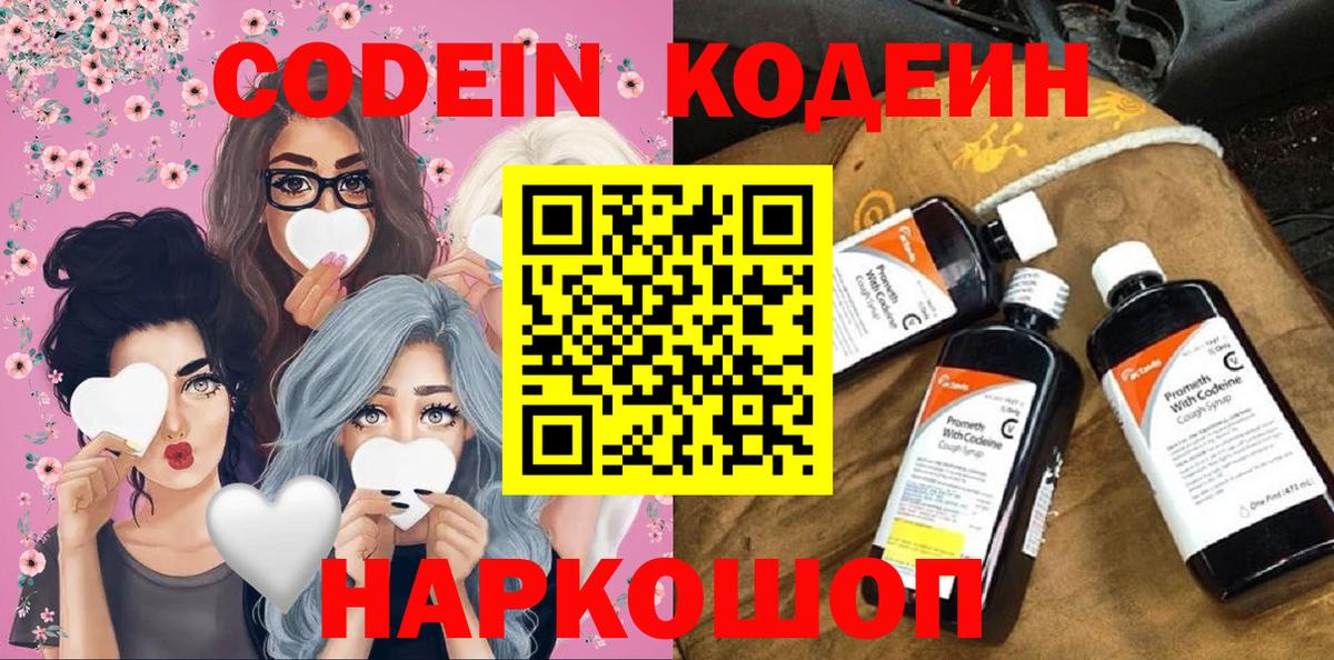 Codein Purple Drank  Кодеин напиток Lean (лин)  Вход с VPN  Киржач 