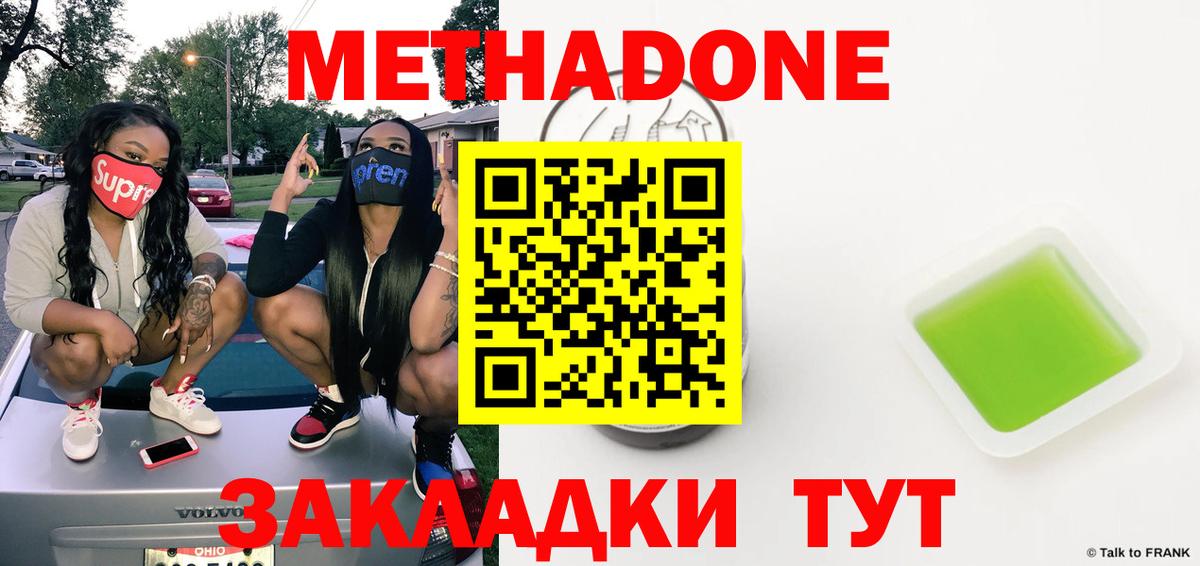 Метадон methadone Киржач